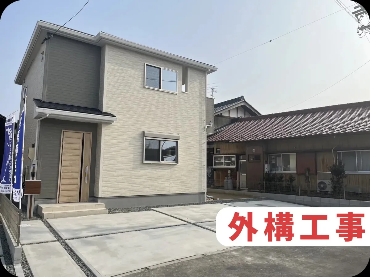 外構工事